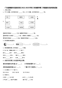 广东省揭阳市空港经济区2022-2023学年三年级数学第二学期期末质量检测试题含解析