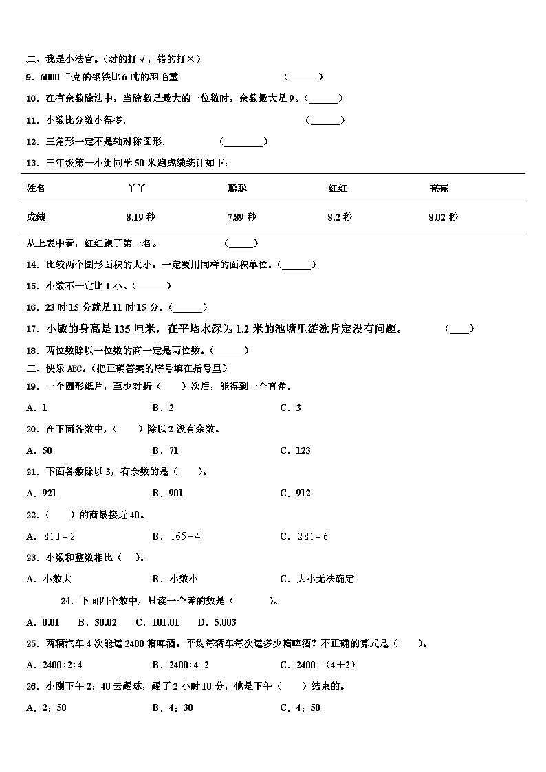 广东省揭阳市空港经济区2022-2023学年三年级数学第二学期期末质量检测试题含解析第2页