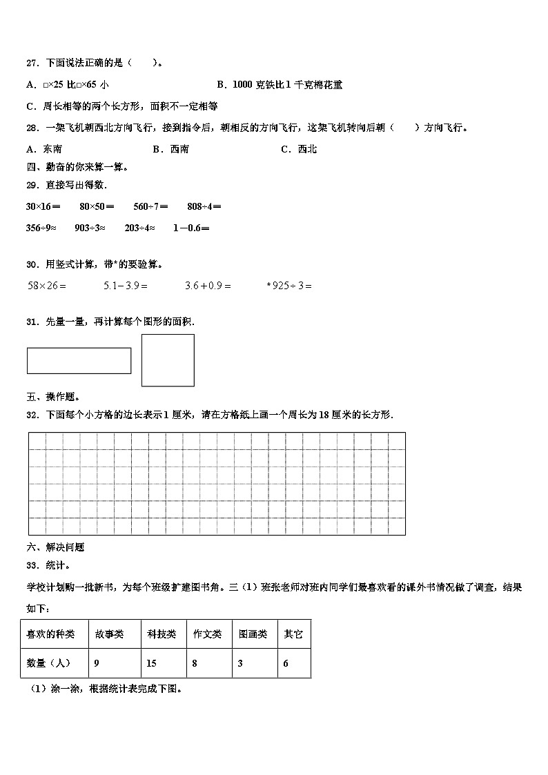 广东省揭阳市空港经济区2022-2023学年三年级数学第二学期期末质量检测试题含解析第3页