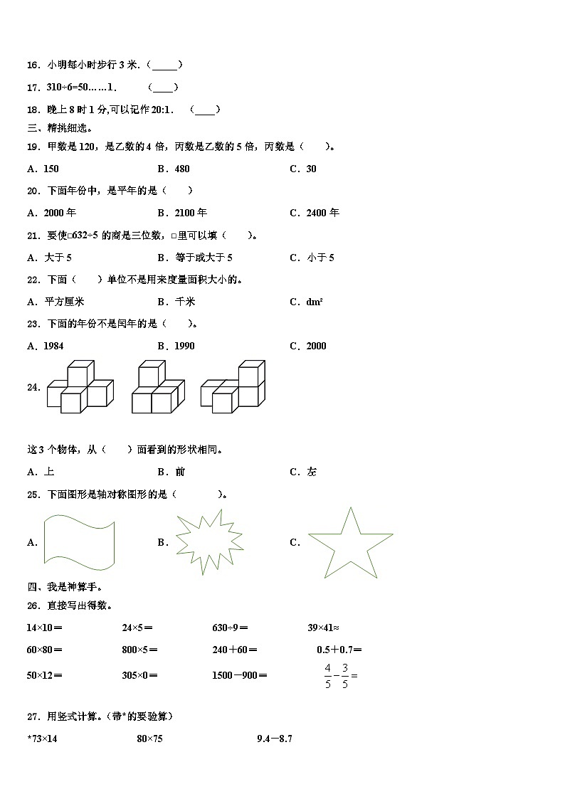 广东省揭阳市普宁市2023届三下数学期末达标检测模拟试题含解析02