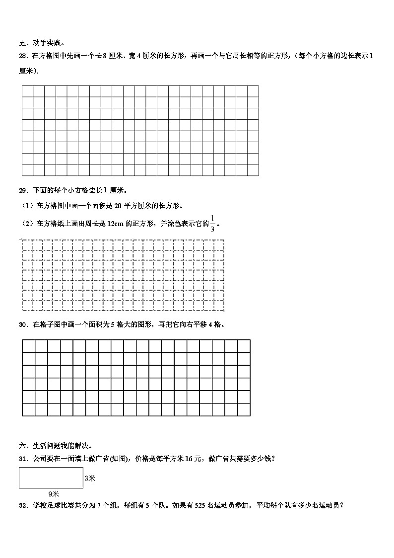 广东省揭阳市普宁市2023届三下数学期末达标检测模拟试题含解析03