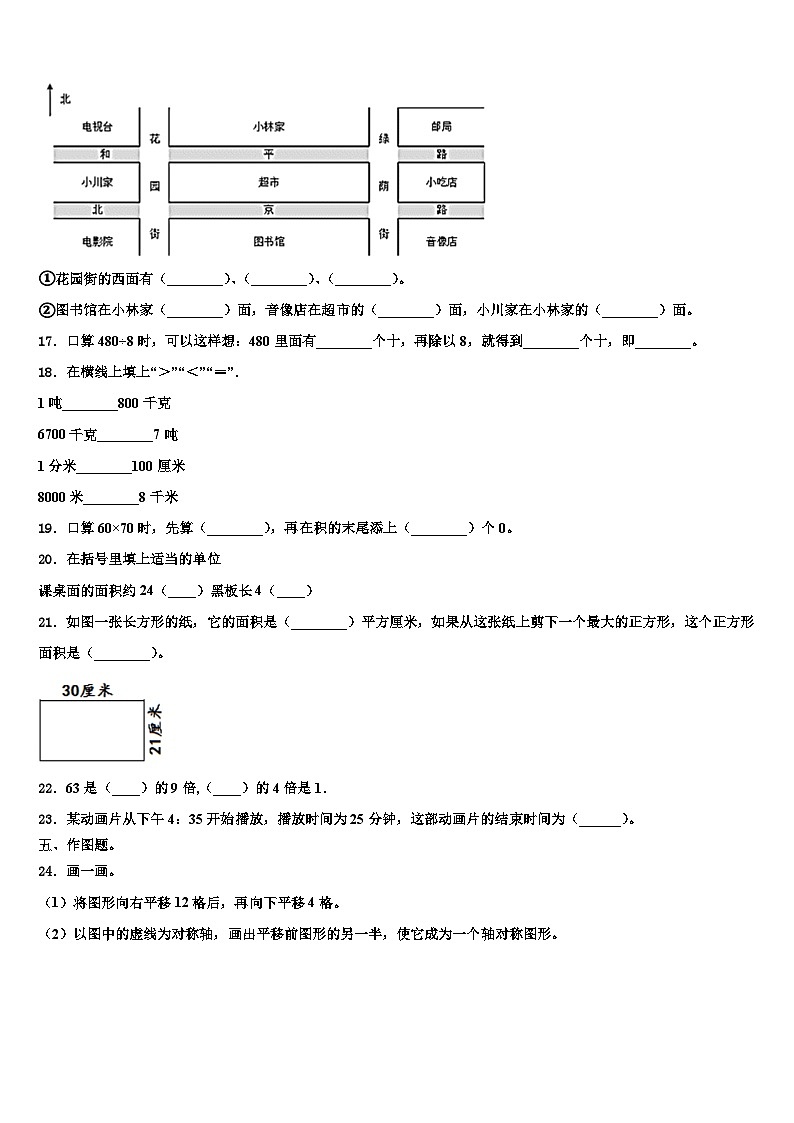 广东省廉江市实验学校2023年三下数学期末预测试题含解析02