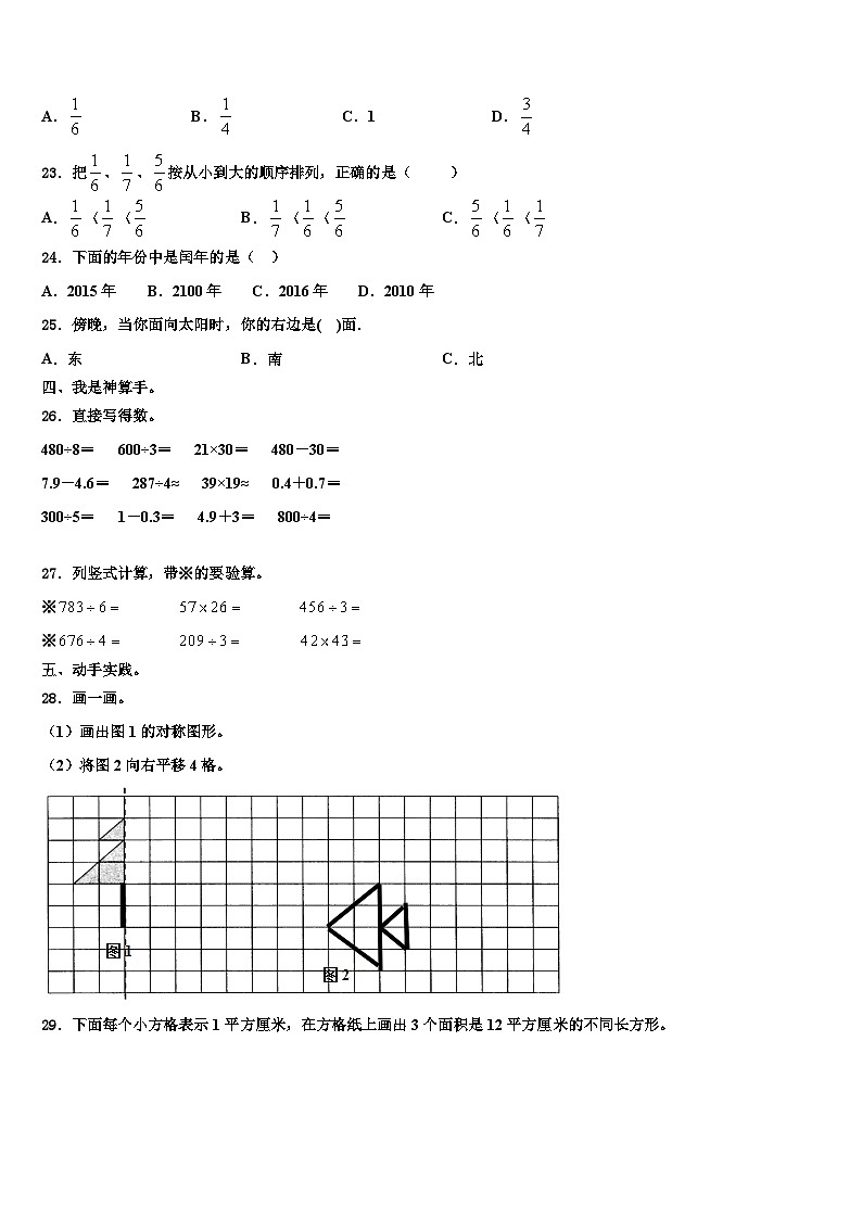 广东省茂名地区2023年三年级数学第二学期期末统考模拟试题含解析第3页
