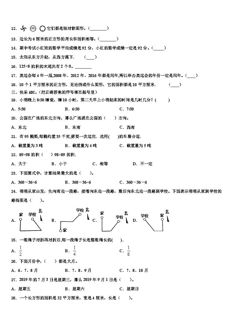 广东省茂名市高州市2022-2023学年三年级数学第二学期期末经典试题含解析02