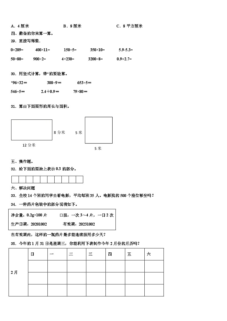 广东省茂名市高州市2022-2023学年三年级数学第二学期期末经典试题含解析03