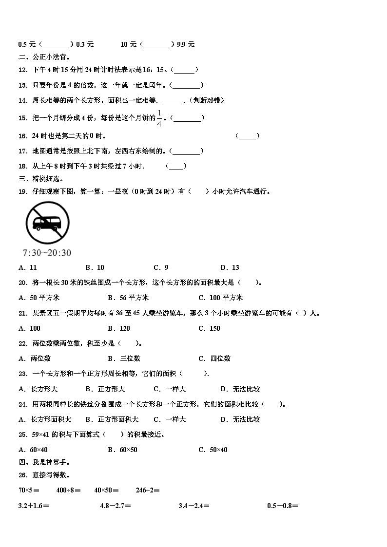 广东省茂名市高州市2023届三年级数学第二学期期末考试模拟试题含解析02
