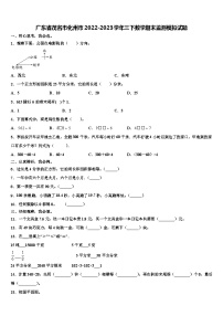 广东省茂名市化州市2022-2023学年三下数学期末监测模拟试题含解析