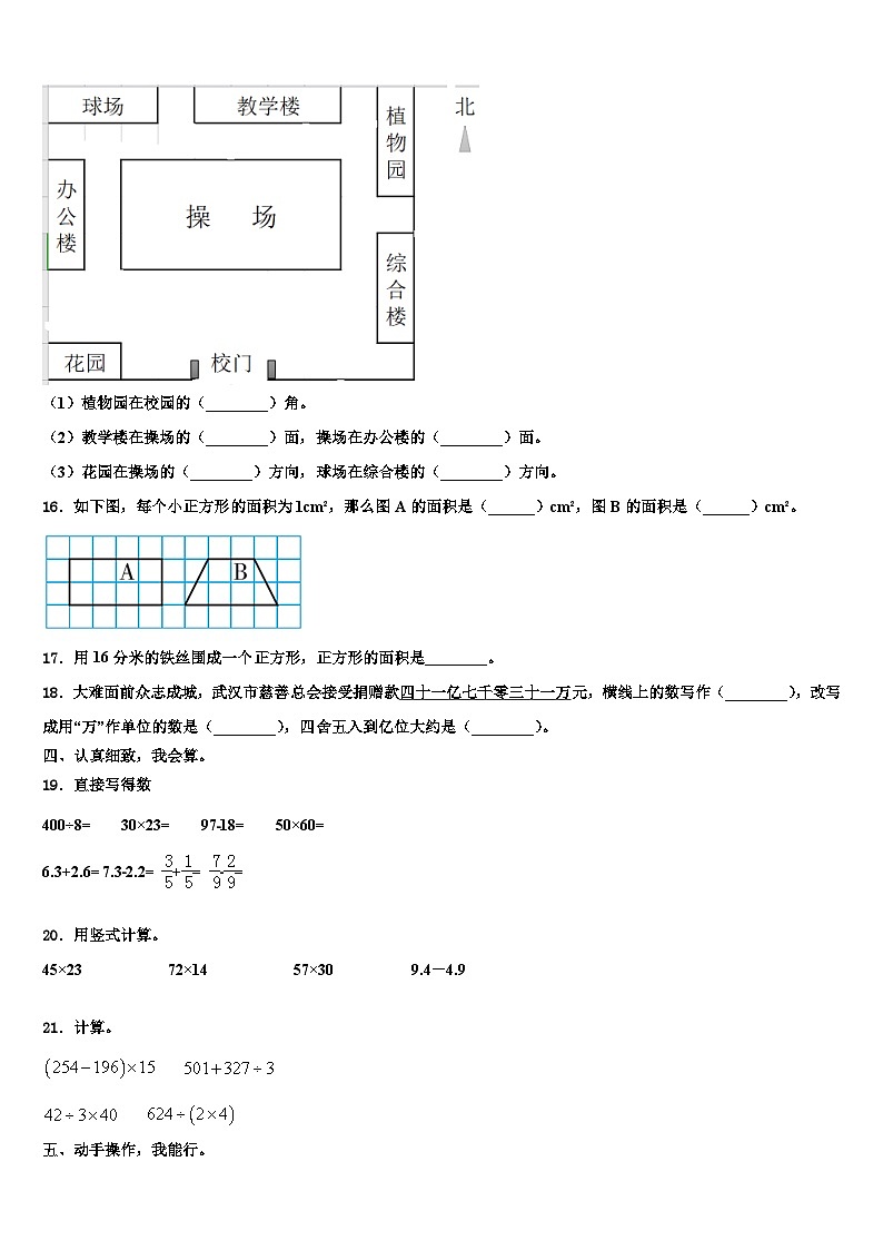 广东省茂名市化州市2022-2023学年三下数学期末监测模拟试题含解析第2页