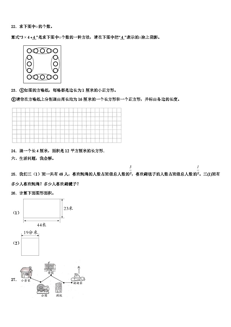 广东省茂名市化州市2022-2023学年三下数学期末监测模拟试题含解析第3页