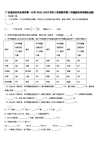 广东省茂名市化州市第一小学2022-2023学年三年级数学第二学期期末统考模拟试题含解析