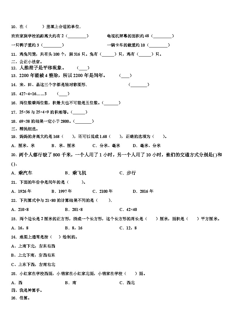 广东省茂名市化州市第一小学2022-2023学年三年级数学第二学期期末统考模拟试题含解析第2页