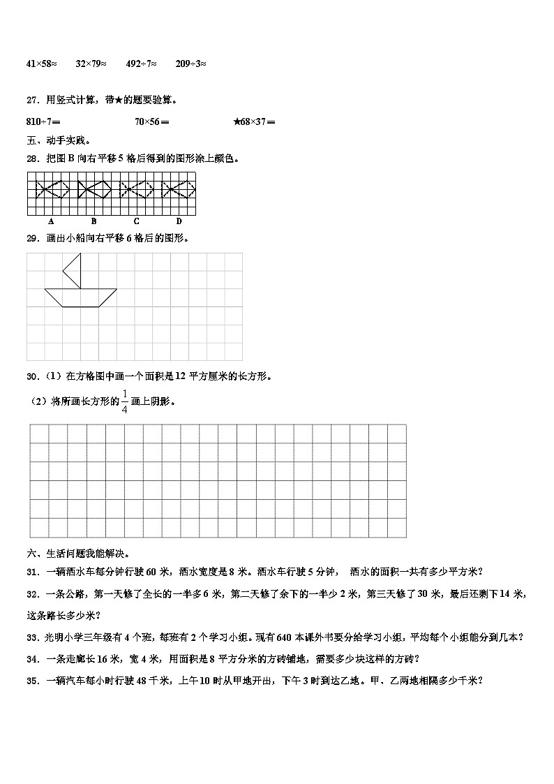 广东省茂名市化州市第一小学2022-2023学年三年级数学第二学期期末统考模拟试题含解析第3页
