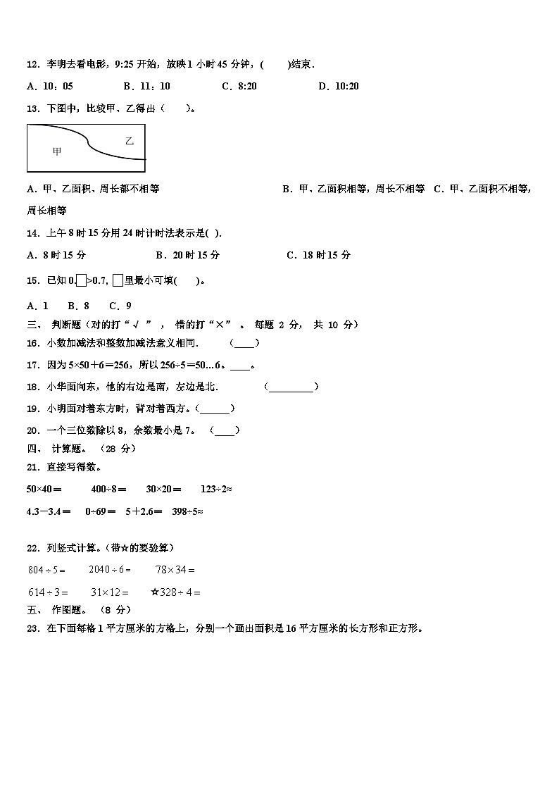广东省茂名市化州市2022-2023学年三年级数学第二学期期末经典试题含解析第2页