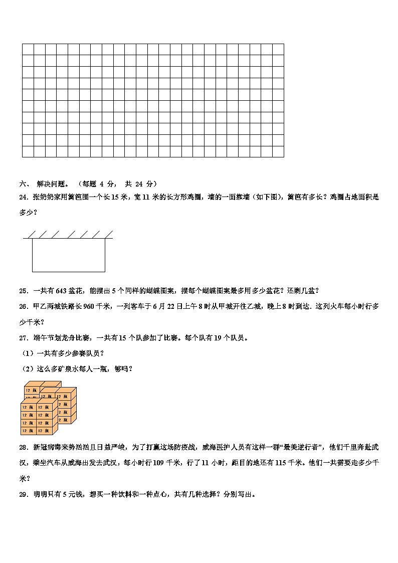 广东省茂名市化州市2022-2023学年三年级数学第二学期期末经典试题含解析第3页
