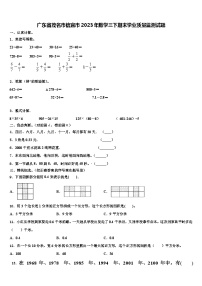 广东省茂名市信宜市2023年数学三下期末学业质量监测试题含解析