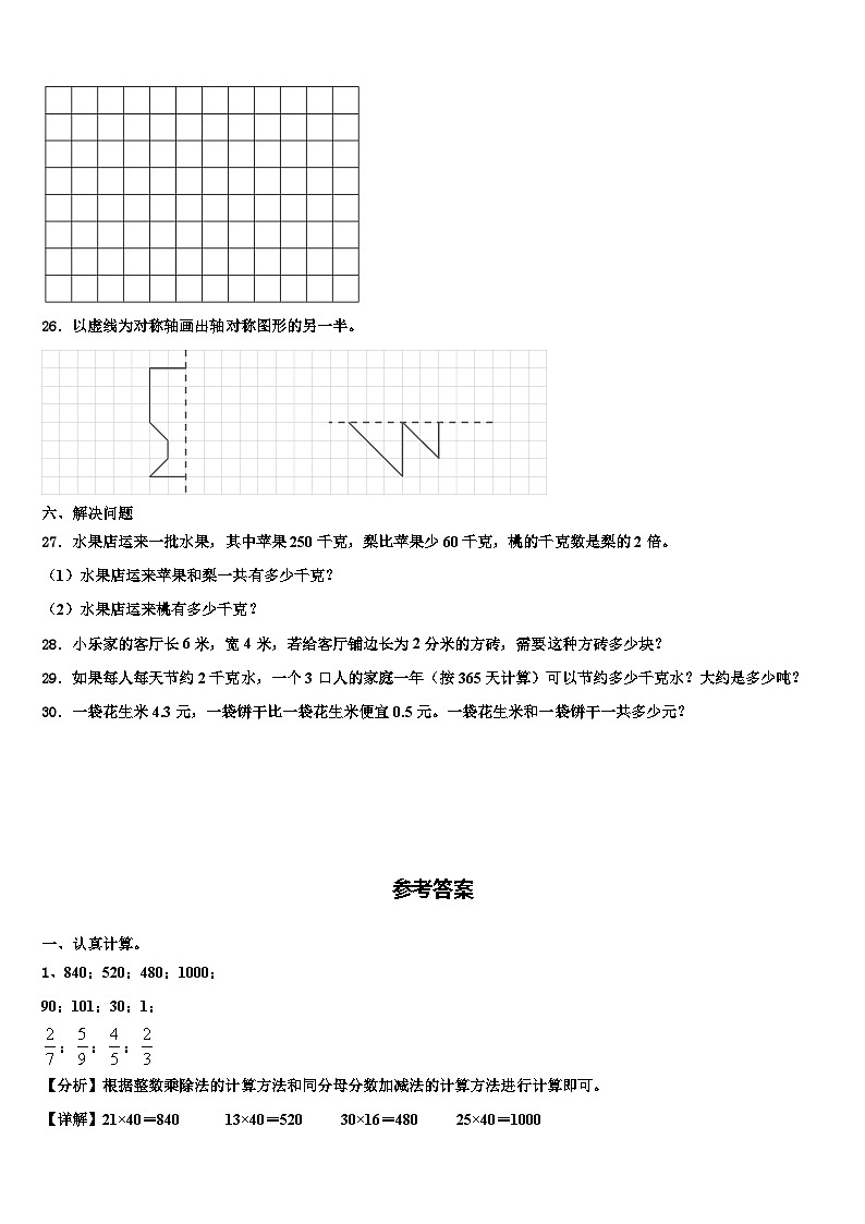 广东省茂名市信宜市2023年数学三下期末学业质量监测试题含解析03