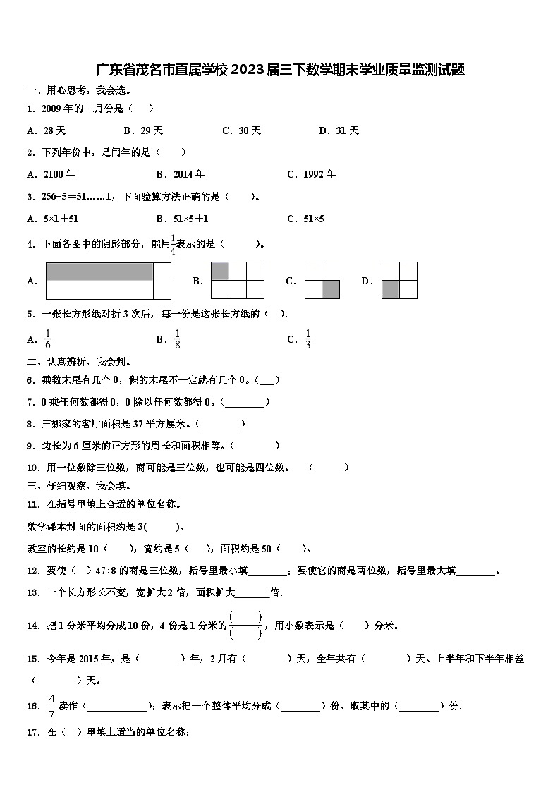 广东省茂名市直属学校2023届三下数学期末学业质量监测试题含解析01