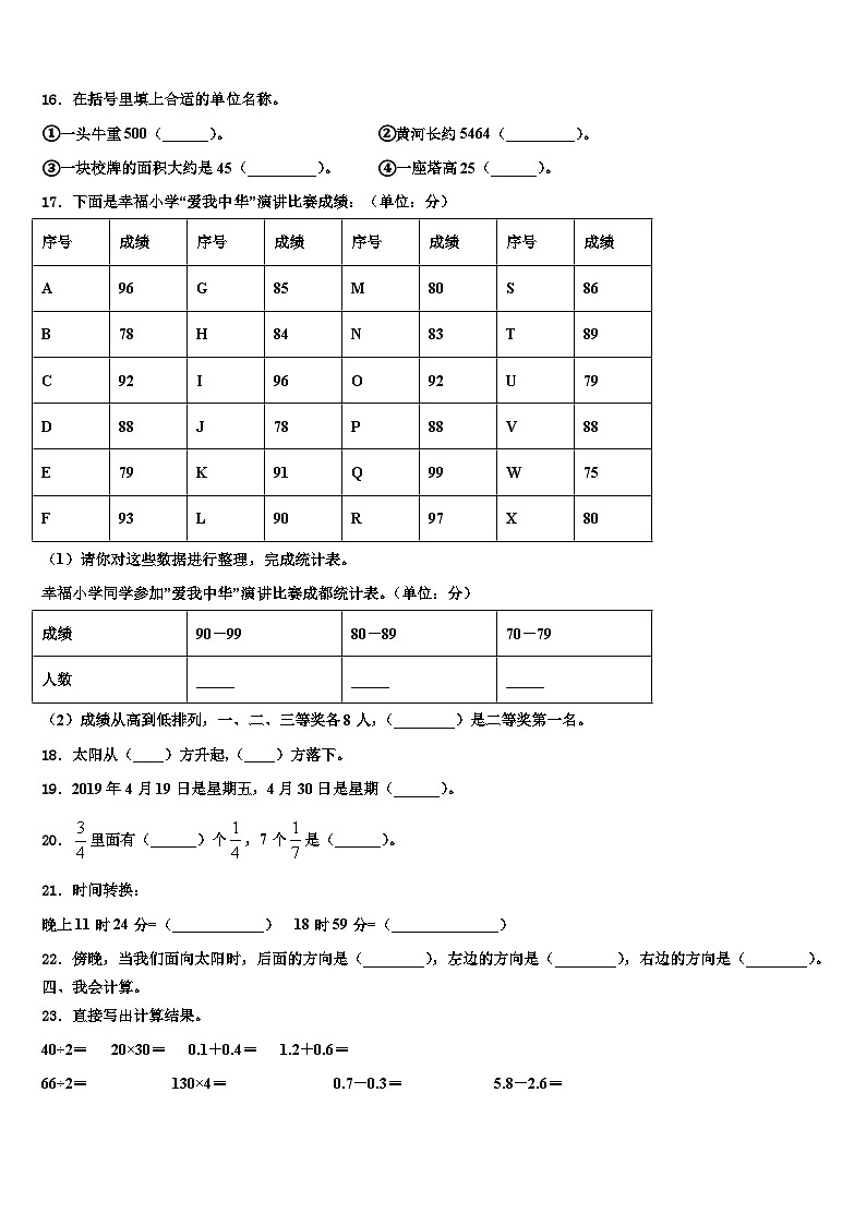 广东省茂名市直属学校2023年数学三下期末监测试题含解析第3页