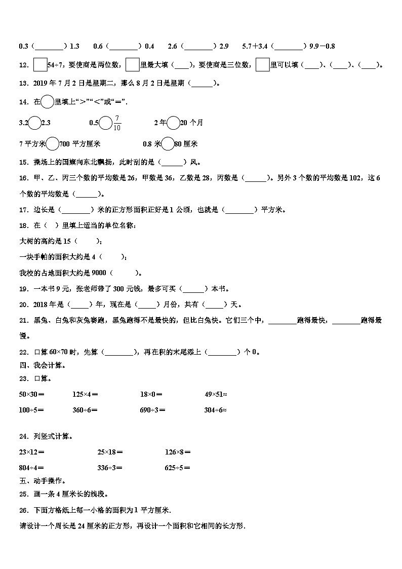 广东省梅州市兴宁市2022-2023学年三下数学期末经典试题含解析02