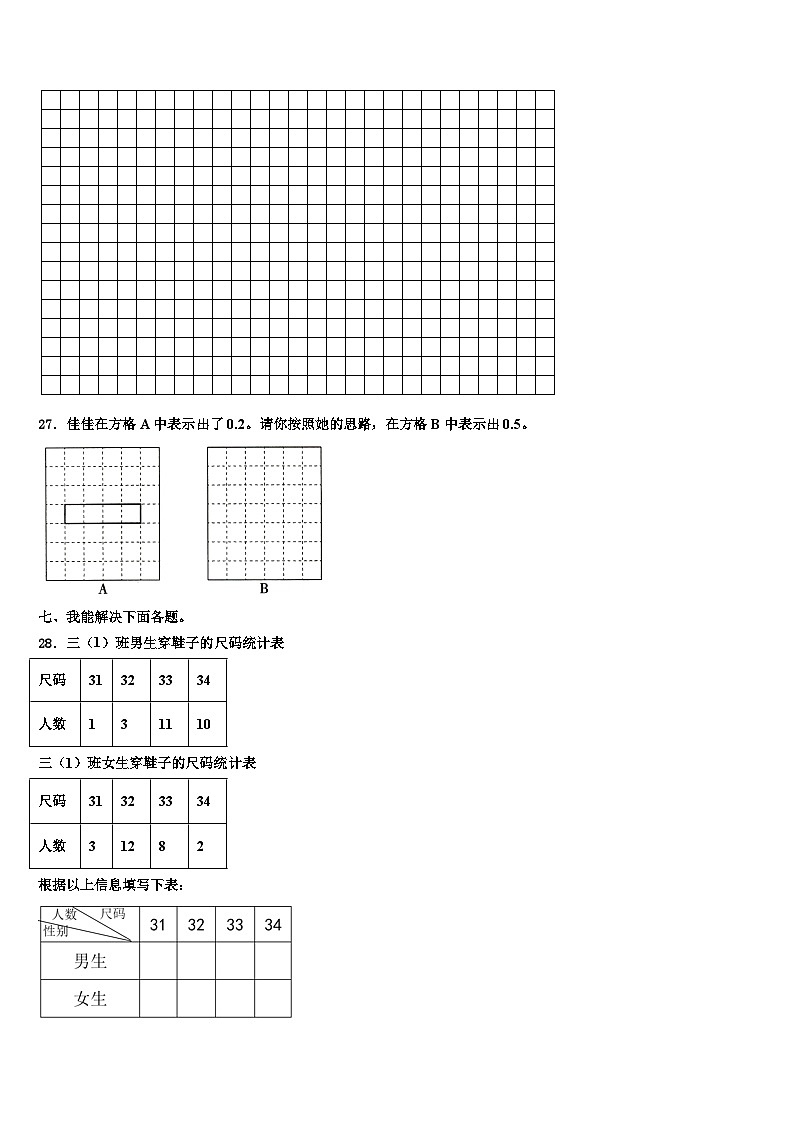 广东省梅州市兴宁市2022-2023学年三下数学期末经典试题含解析03