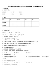 广东省那龙镇那龙学校2023年三年级数学第二学期期末预测试题含解析