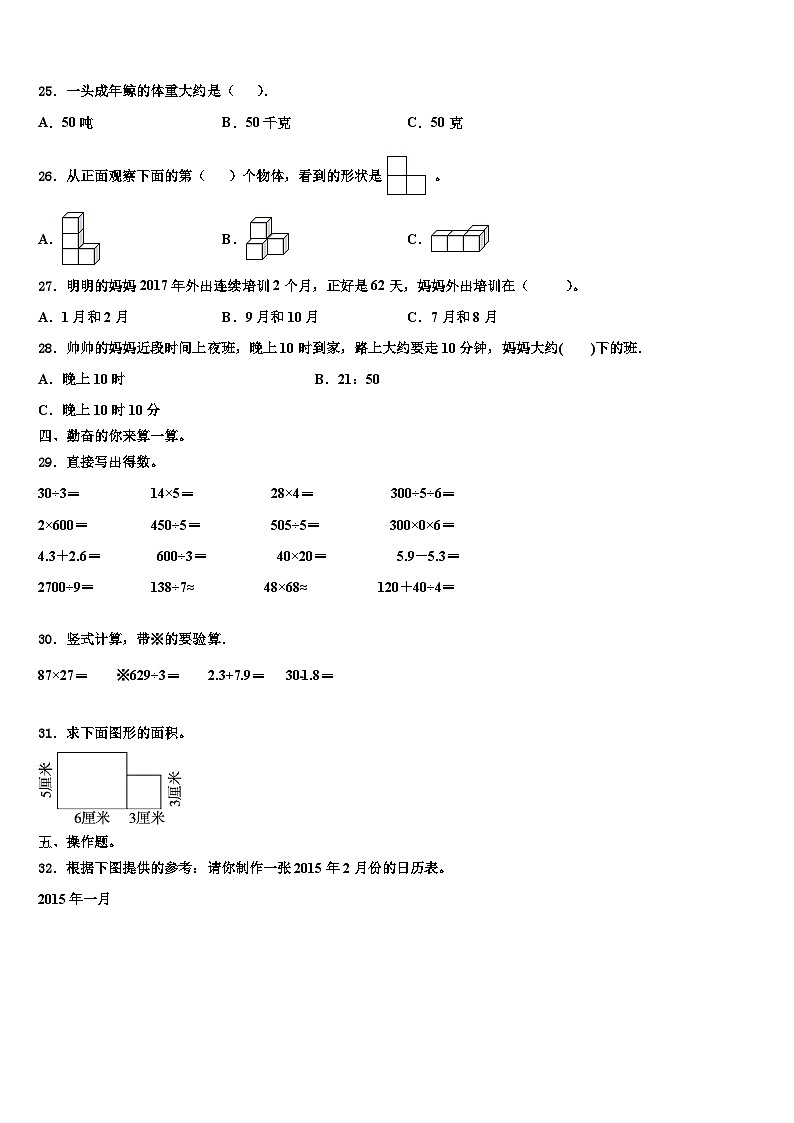 山西省大同市云冈区2023届数学三下期末综合测试模拟试题含解析03