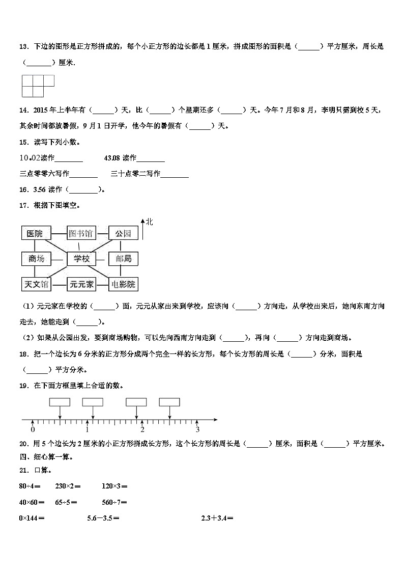 山南地区桑日县2023年三年级数学第二学期期末综合测试模拟试题含解析02