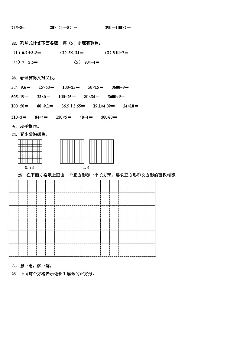 山南地区桑日县2023年三年级数学第二学期期末综合测试模拟试题含解析03