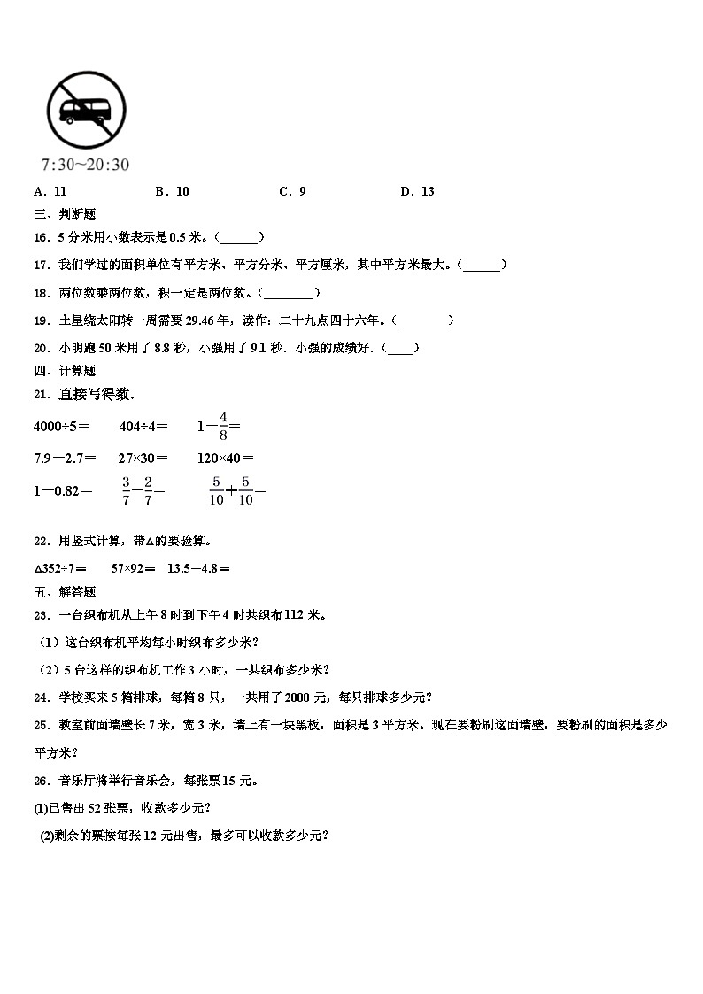 广东省那龙镇那龙学校2023年数学三下期末调研模拟试题含解析第2页