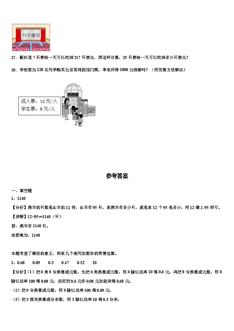 广东省那龙镇那龙学校2023年数学三下期末调研模拟试题含解析第3页