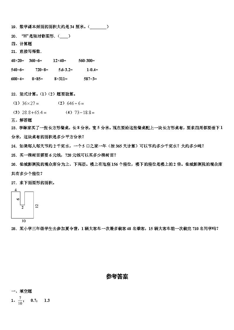 广东省清远市2023年三下数学期末学业质量监测模拟试题含解析第2页