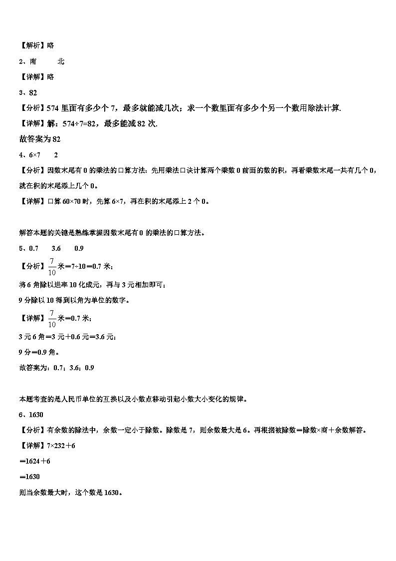广东省清远市2023年三下数学期末学业质量监测模拟试题含解析第3页