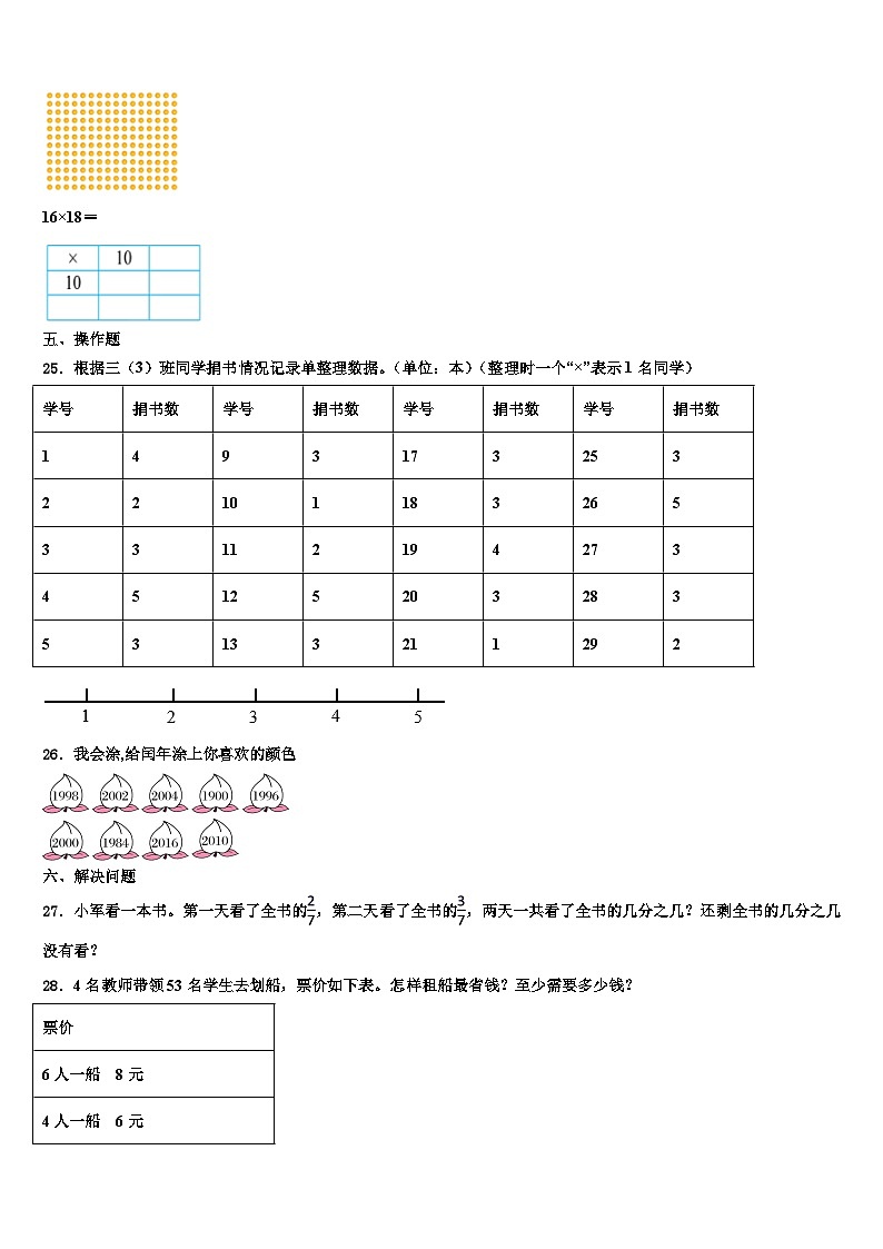 山南地区加查县2023年三年级数学第二学期期末学业质量监测试题含解析第3页