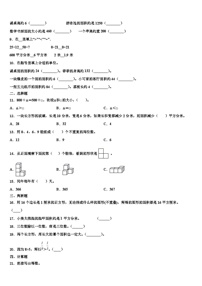 山西省大同市广灵县2023年三下数学期末教学质量检测试题含解析02