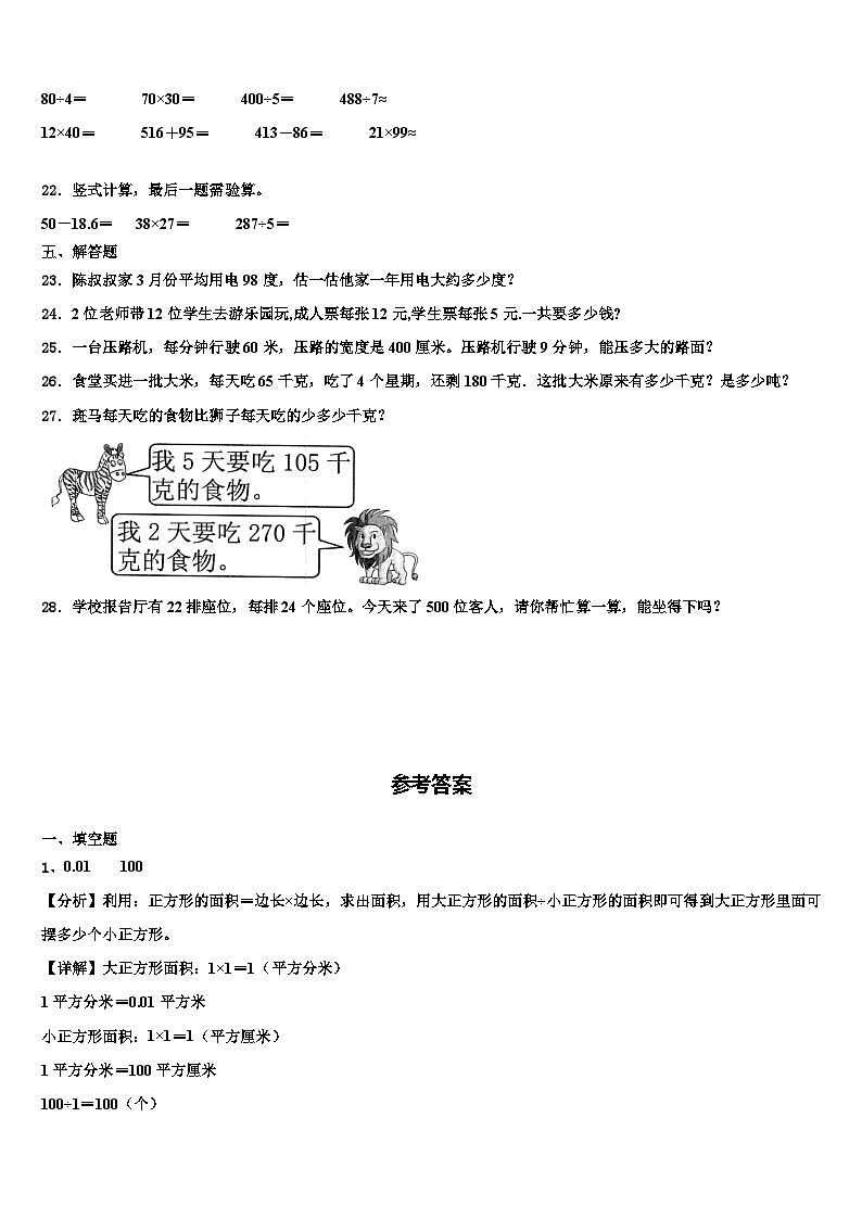 山西省大同市广灵县2023年三下数学期末教学质量检测试题含解析03
