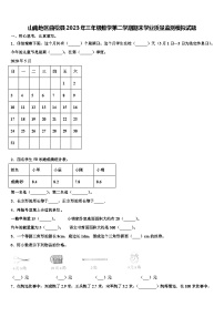 山南地区曲松县2023年三年级数学第二学期期末学业质量监测模拟试题含解析