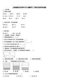 山西省临汾市测评2023届数学三下期末达标检测试题含解析