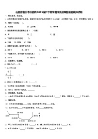 山西省临汾市汾西县2023届三下数学期末质量跟踪监视模拟试题含解析