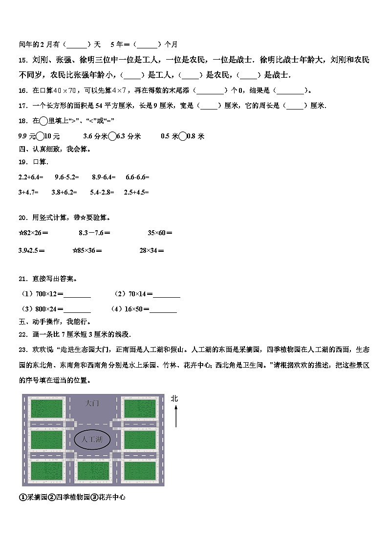 山西省临汾市汾西县2023届三下数学期末质量跟踪监视模拟试题含解析02
