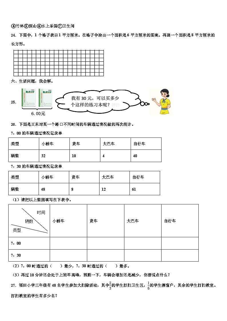 山西省临汾市汾西县2023届三下数学期末质量跟踪监视模拟试题含解析03