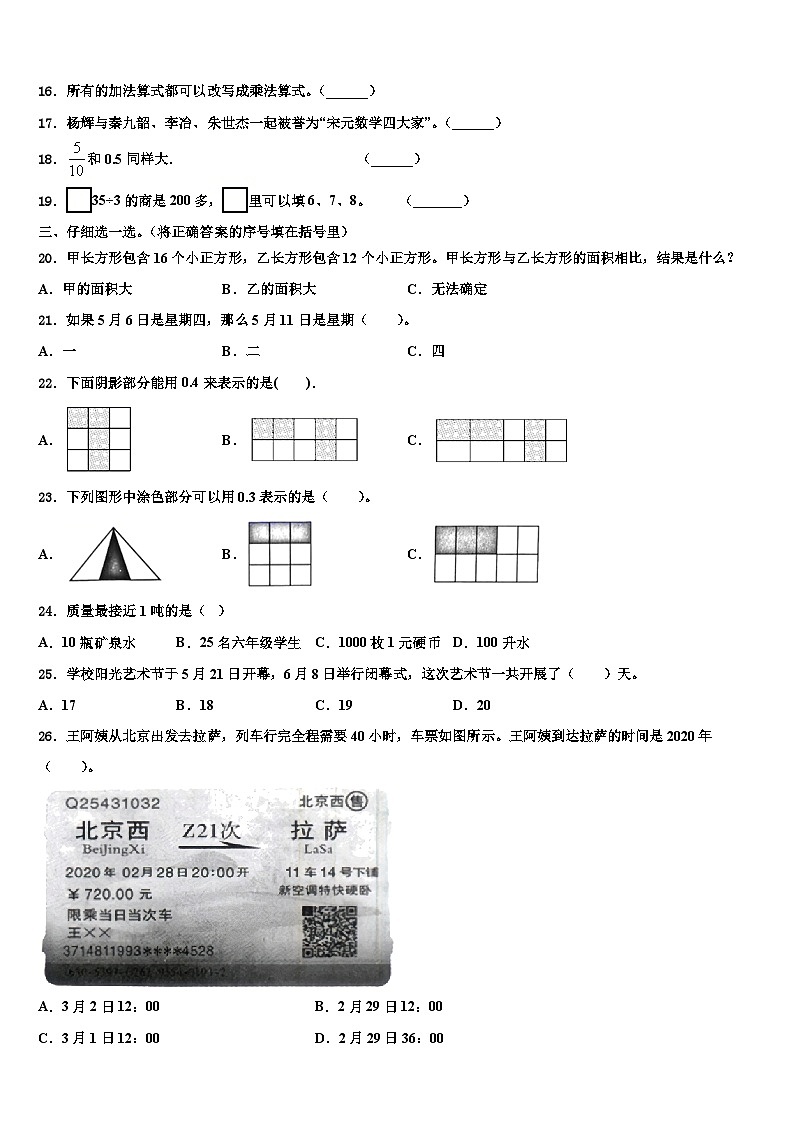 山西省临汾市大宁县昕水镇东关小学2023届数学三下期末复习检测试题含解析第2页