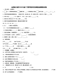 山西省大同市2023届三下数学期末质量跟踪监视模拟试题含解析