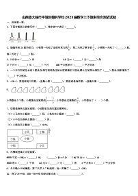 山西省大同市平城区翰林学校2023届数学三下期末综合测试试题含解析