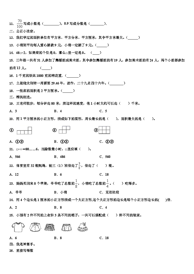 山西省大同市平城区翰林学校2023届数学三下期末综合测试试题含解析第2页
