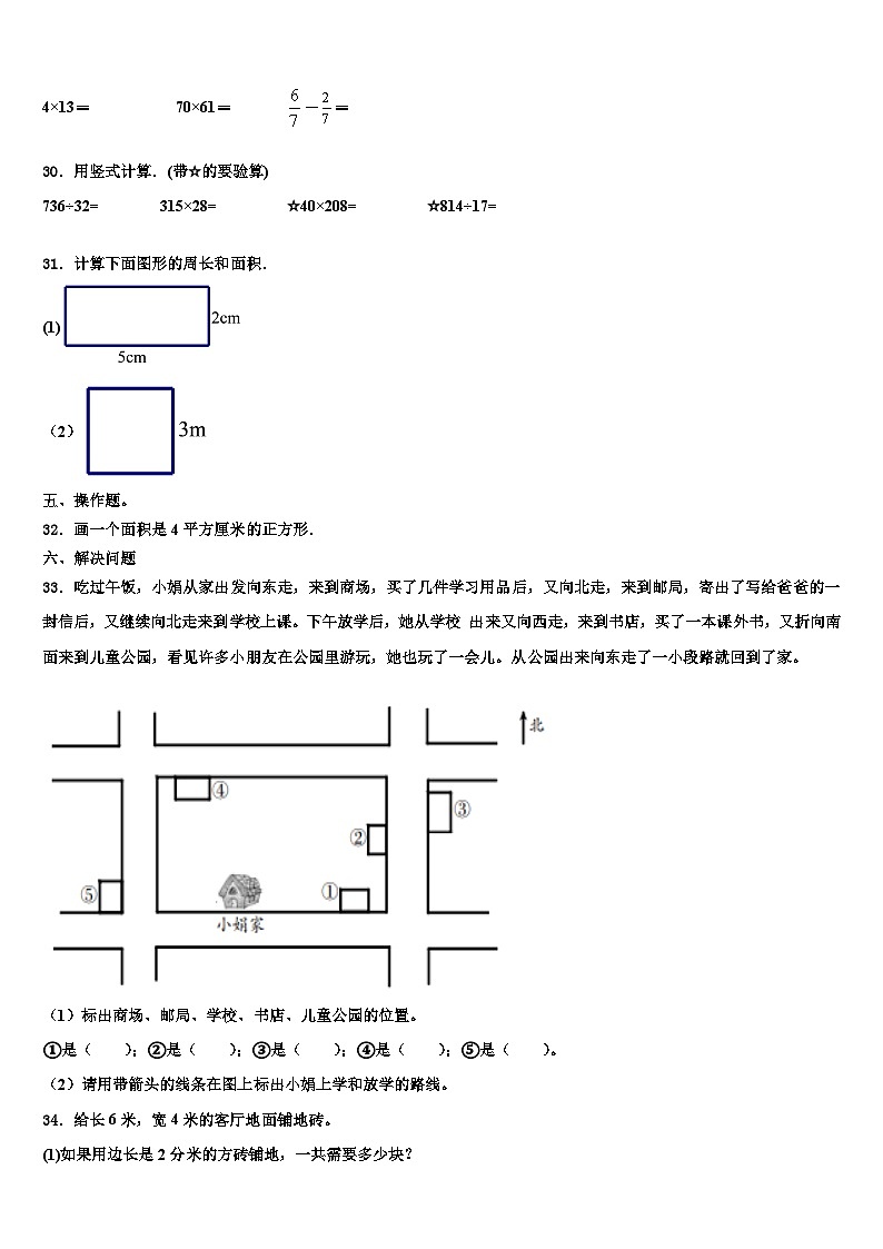 山西省临汾市2023年三下数学期末学业质量监测试题含解析03