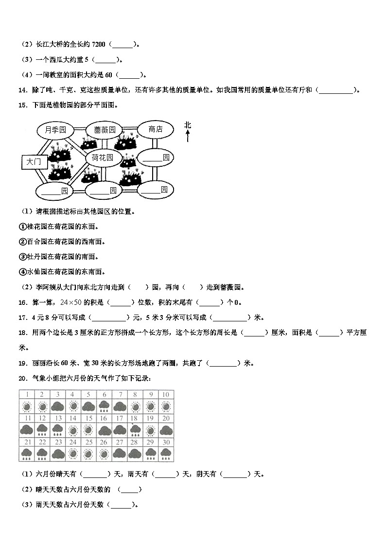 山西省2022-2023学年数学三下期末达标检测试题含解析02