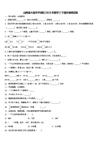 山西省大同市平城区2023年数学三下期末调研试题含解析