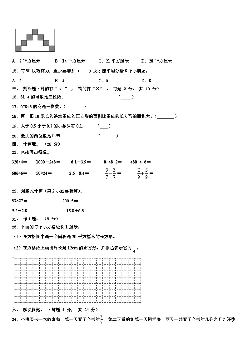 山西省大同市大同县2022-2023学年三下数学期末联考试题含解析02