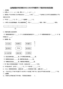 山西省临汾市安泽县2022-2023学年数学三下期末综合测试试题含解析