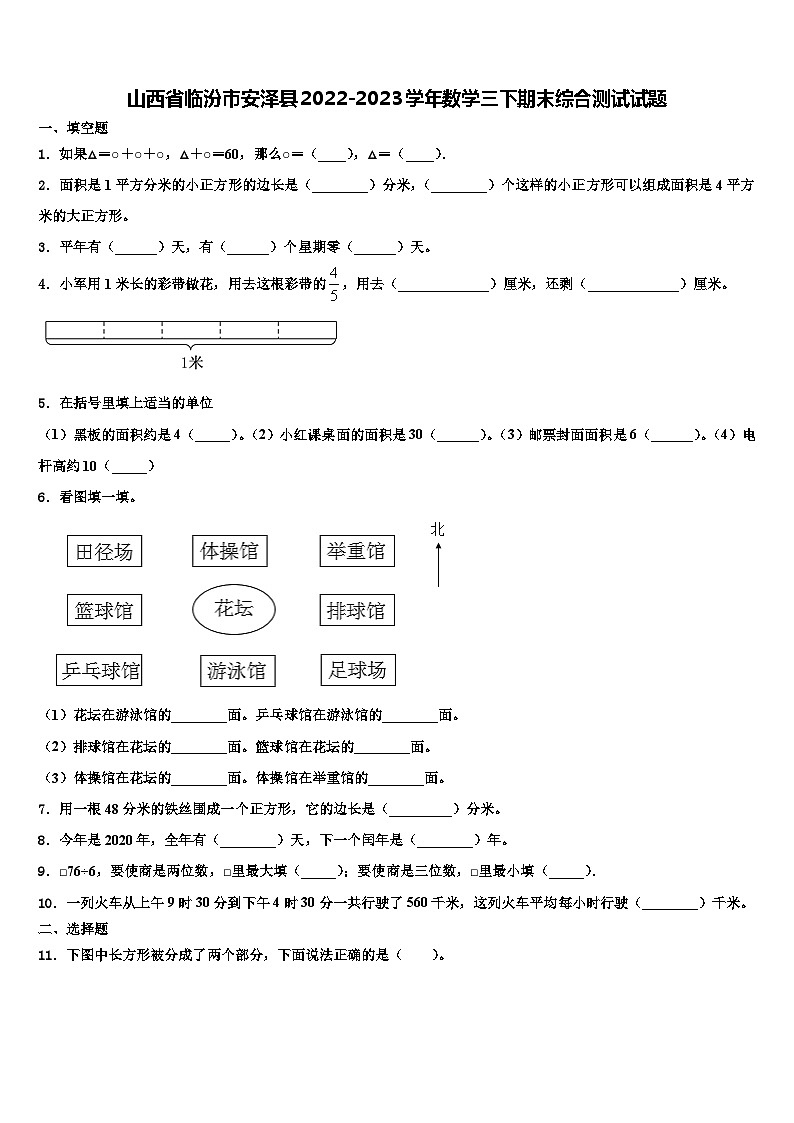 山西省临汾市安泽县2022-2023学年数学三下期末综合测试试题含解析01